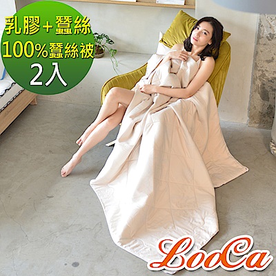 LooCa 頂級乳膠100%蠶絲被-2入