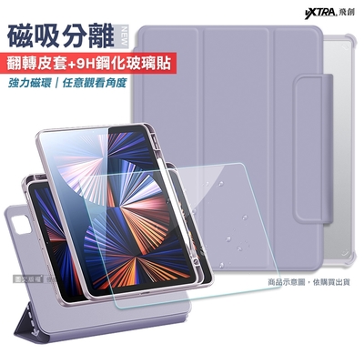 VXTRA 720度翻轉 磁吸分離 2021/2020/2019 iPad 9/8/7 10.2吋 共用 立架皮套(夢幻紫)+9H玻璃貼(合購價)