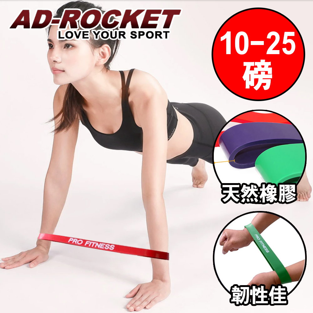 AD-ROCKET PRO FITNESS 橡膠彈力帶(紅色10-25磅)/拉力繩/阻力