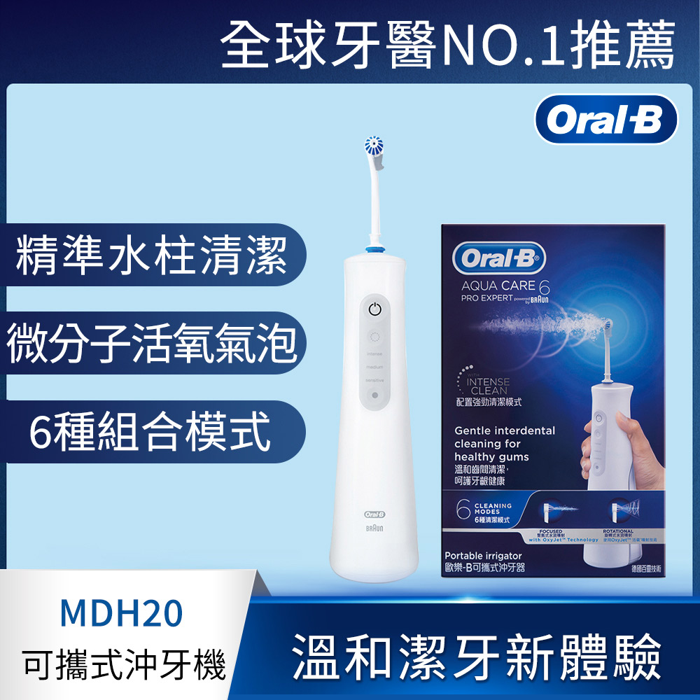 德國百靈Oral-B-手持高效活氧沖牙機MDH20 歐樂B