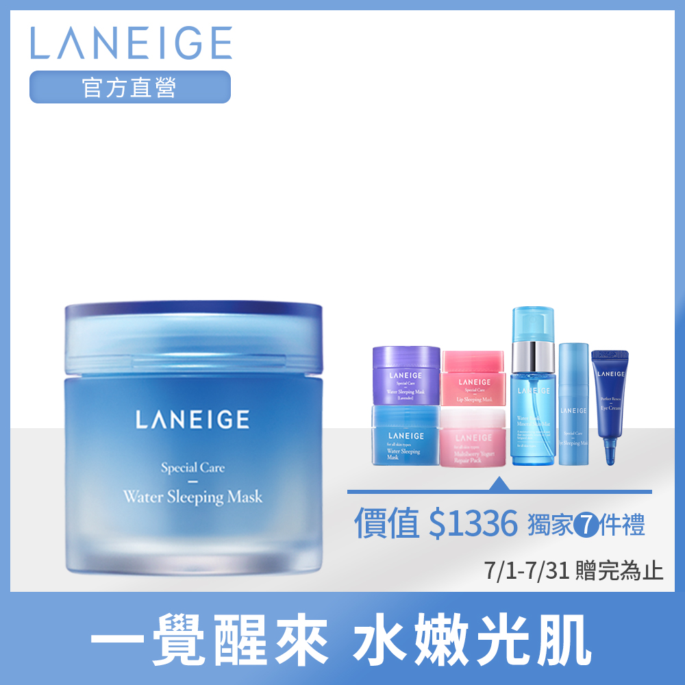 LANEIGE蘭芝 睡美人香氛晶亮萌眼組