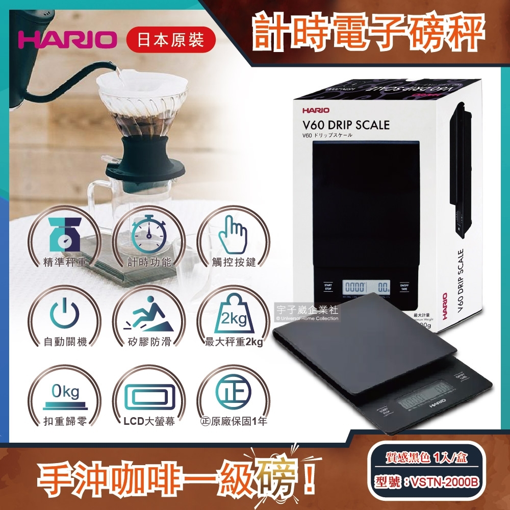 日本原裝hario V60手沖咖啡計時電子磅秤vstn 00b質感黑色 二代升級地域設定精準版 其他配件 Yahoo奇摩購物中心