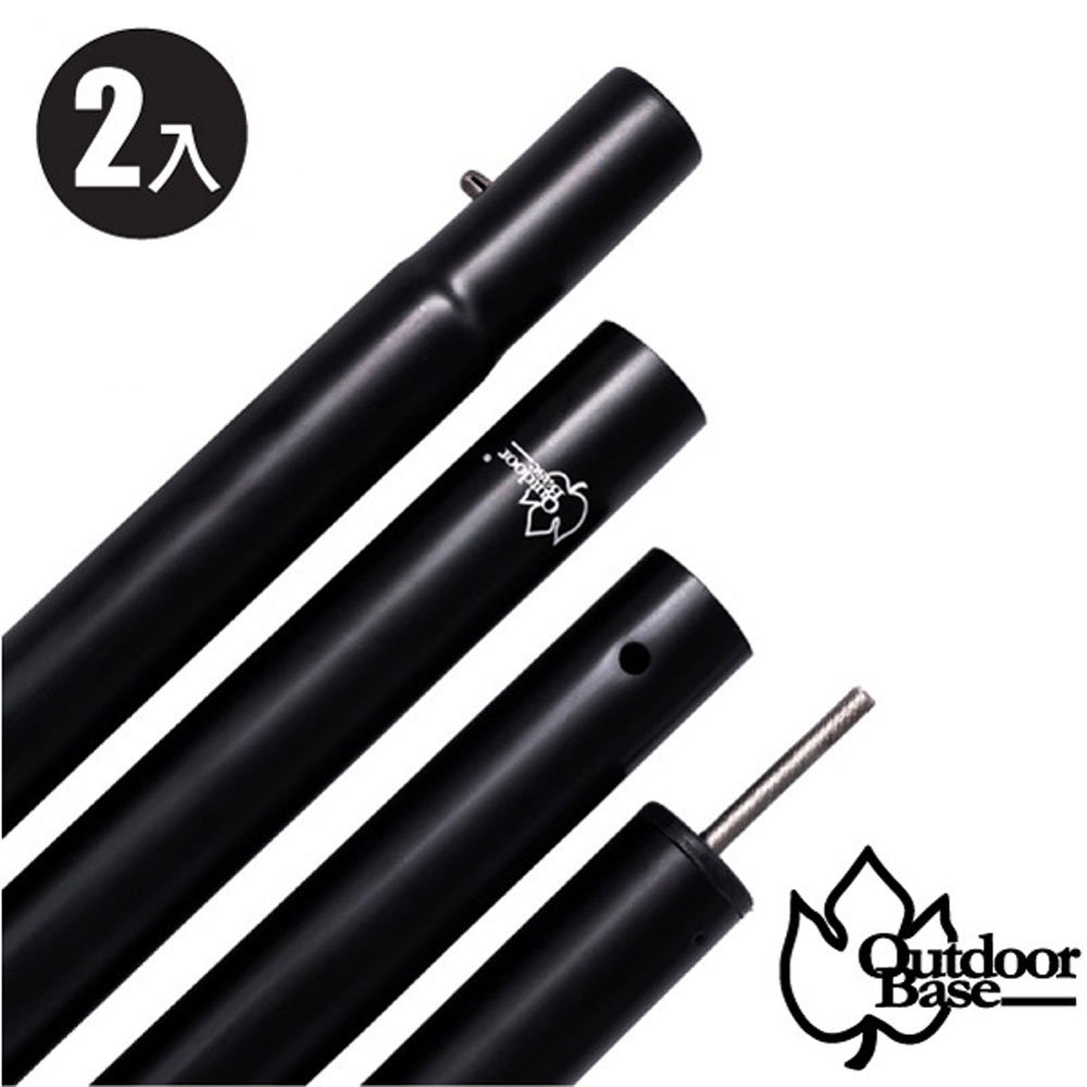 Outdoorbase 新款 280cm鋁合金營柱2入組/壁厚13mmx30mm(管徑)_啞光黑