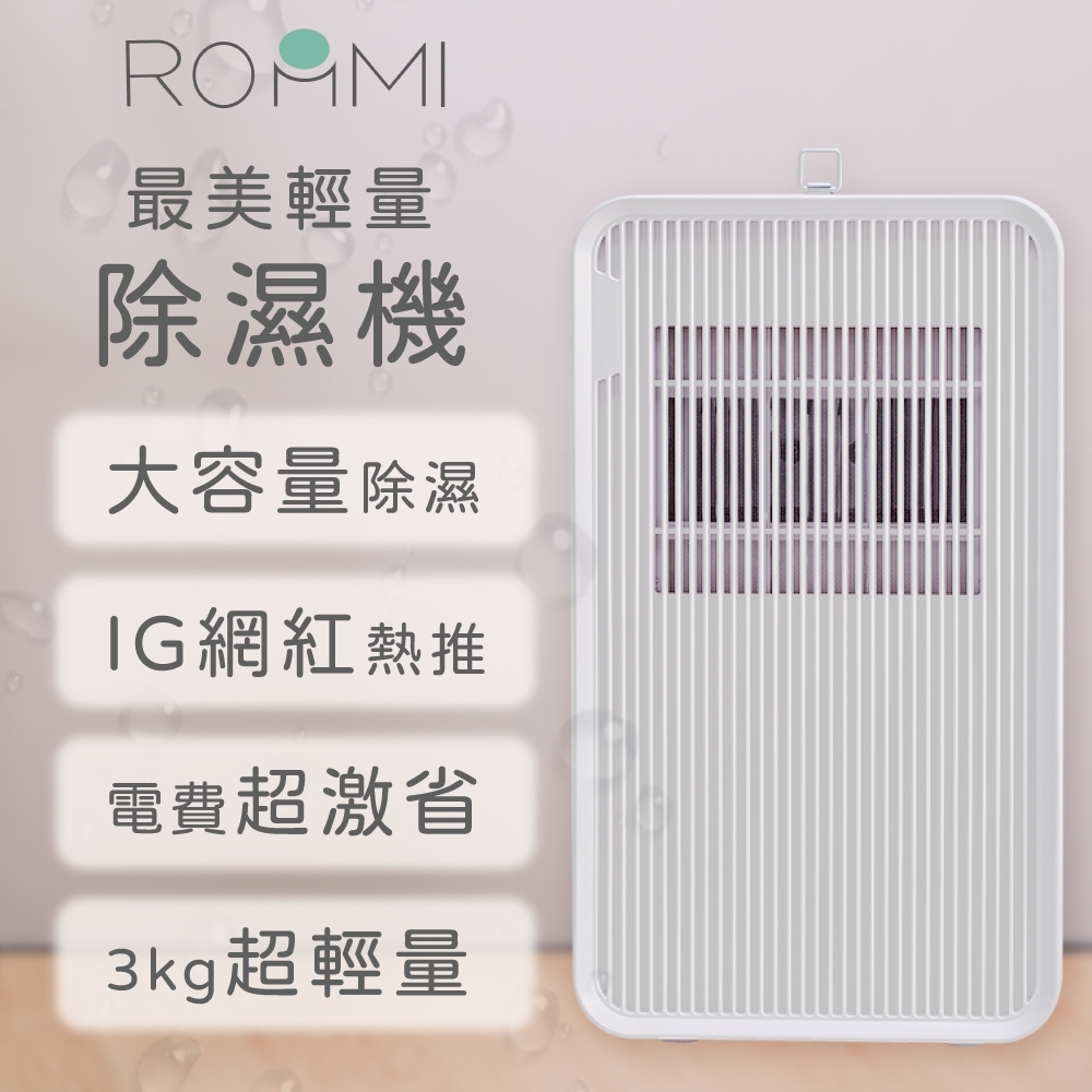 雙11 贈6%超贈點-Roommi 2L 小區域高效率輕量除濕機 RM-DH-01