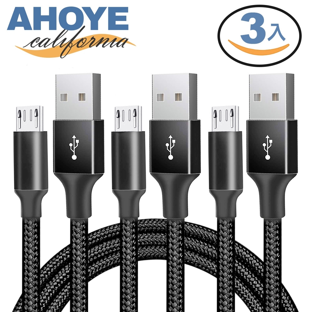 Ahoye Micro USB 純銅芯快速充電線 傳輸線 黑色 三入組