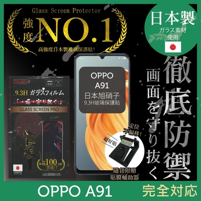 【INGENI徹底防禦】OPPO A91 非滿版 保護貼 日規旭硝子玻璃保護貼