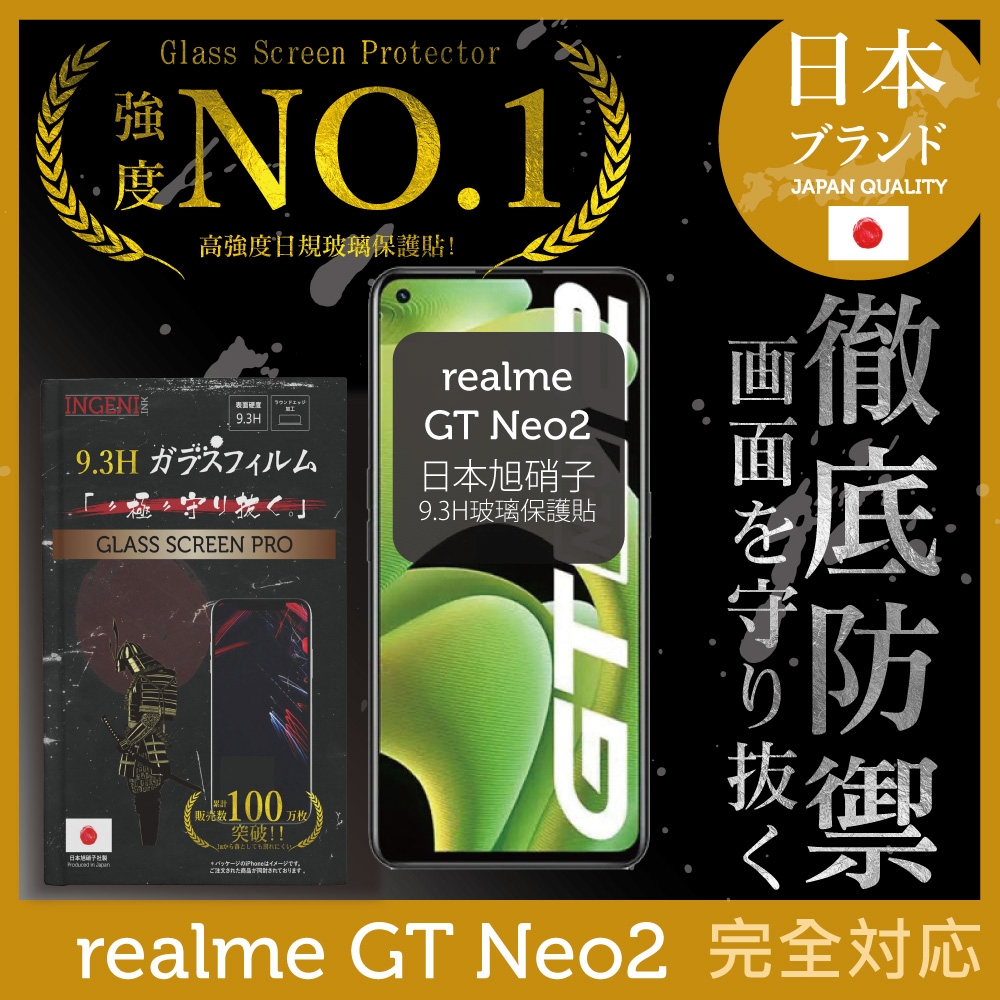 【INGENI徹底防禦】realme GT Neo2 全膠滿版 黑邊 保護貼 日規旭硝子玻璃保護貼