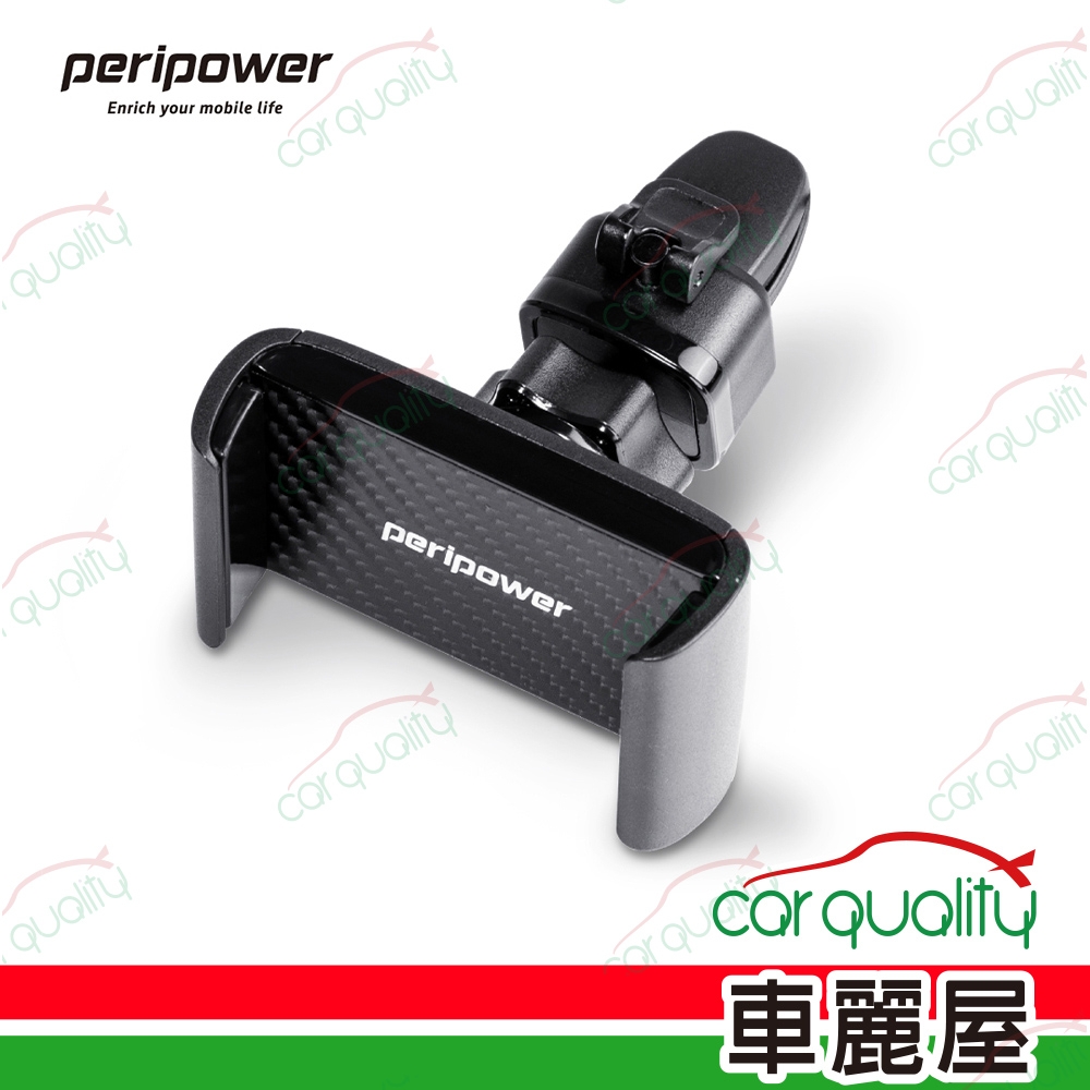 【peripower】手機架 出風口 隼式彈力夾支架MT-V07(車麗屋)