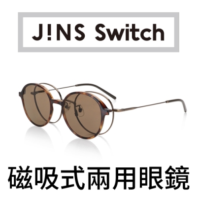 JINS Fashion Switch 磁吸式兩用眼鏡(AUMF20S187)