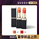 SUQQU 晶采艷澤唇膏 3.7g (2色任選) product thumbnail 1