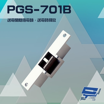 昌運監視器 PONGEE Pegasus PGS-701B (EDM-106B) 送電開陰極電鎖