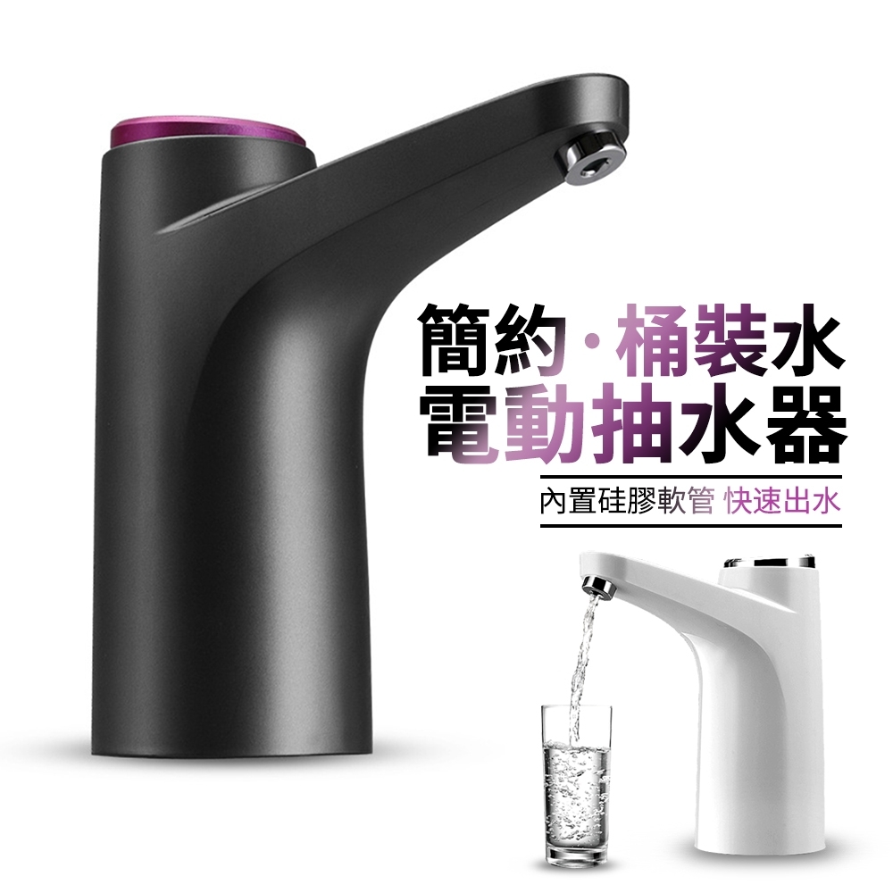 ANTIAN 新升級 桶裝水智能電動抽水器 定量壓水抽水機 USB充電式水桶取水器 吸水器 上水器 飲水機