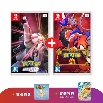 NS Switch 寶可夢系列 朱+ 明亮珍珠 中文版 (含朱數位特典及實體特典) 加贈卡匣盒