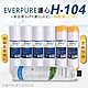 【Everpure】美國原廠平行輸入 H104 濾心+高品質前置5uPP濾心+樹脂濾心(7支組) product thumbnail 1