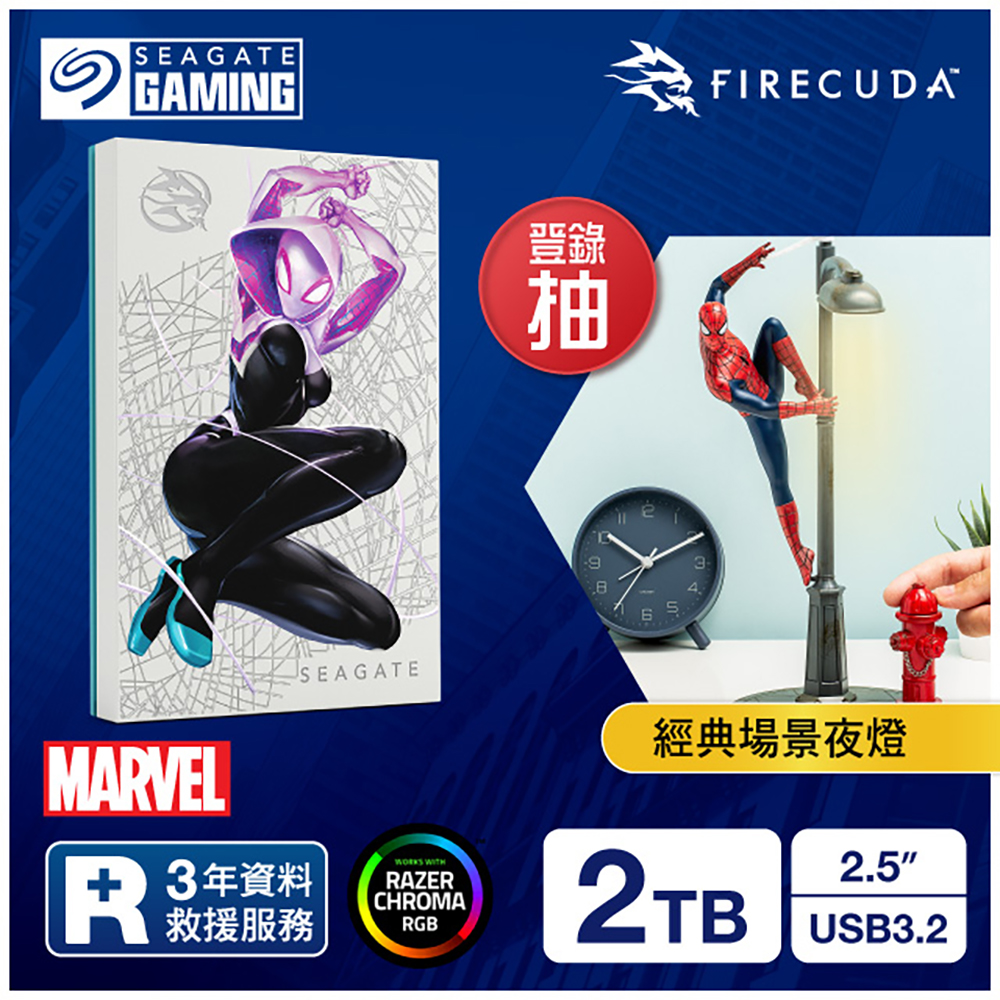 SEAGATE 希捷 Firecuda Gaming Drive - Marvel Ghost Spider蜘蛛女限定版 2TB 2.5吋外接式RGB電競行動硬碟(STKL2000418)