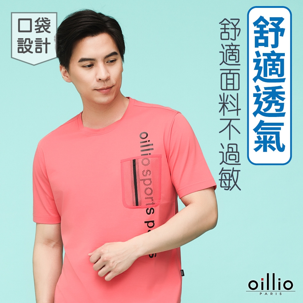 oillio歐洲貴族 男裝 短袖T恤 圓領衫 品牌印花 超柔彈力 健康自然棉 造型口袋 紅色 法國品牌