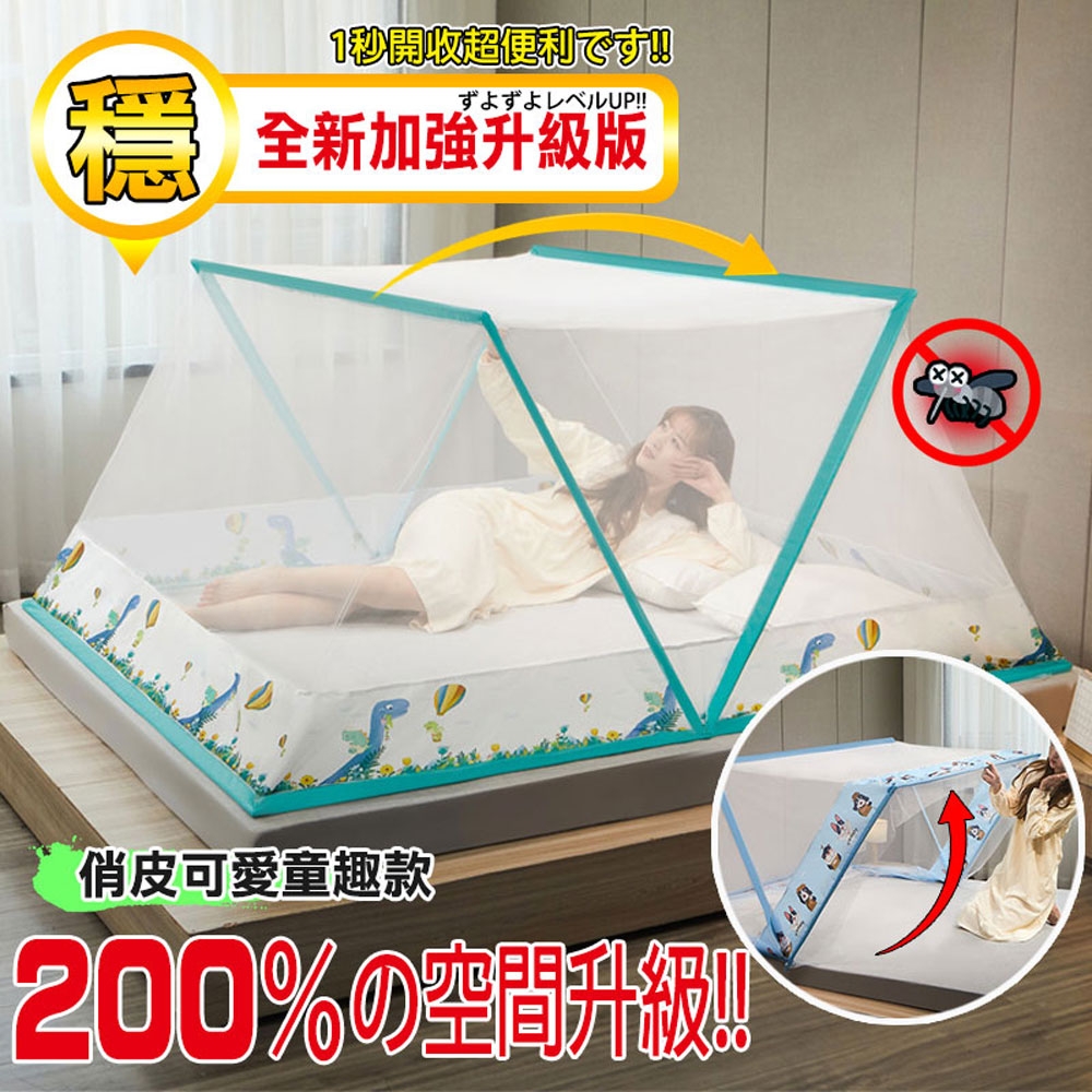 免安裝折疊便攜式蚊帳(童趣款)嬰兒床