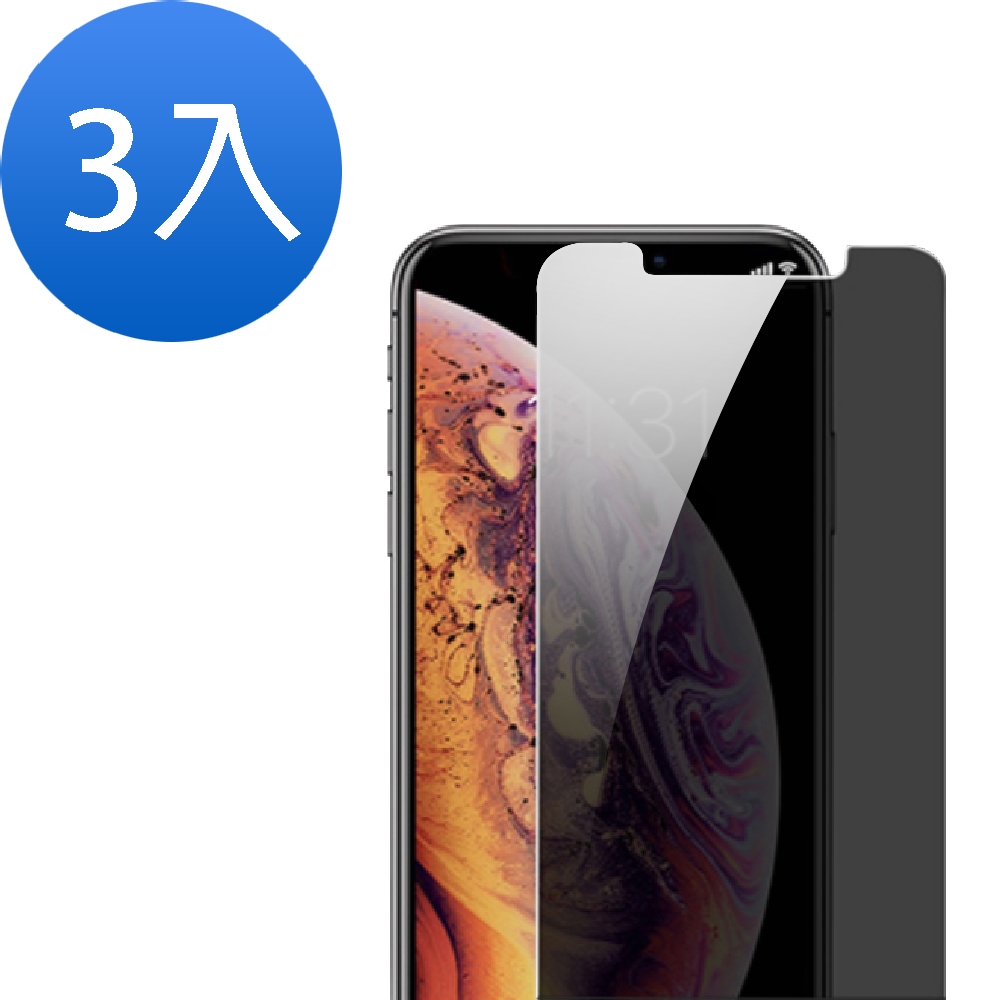 3入 iPhone XS Max 保護貼非滿版9H手機螢幕防窺膜 XSMax保護貼