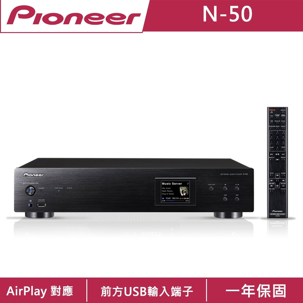 [出清特賣]Pioneer先鋒 網路音樂播放機 N-50