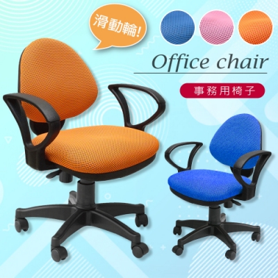 【A1】漢妮多彩活動式人體工學D扶手電腦椅/辦公椅-箱裝出貨(3色可選1入)
