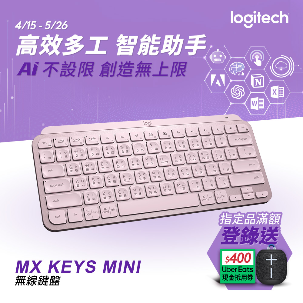 羅技 MX Keys Mini 無線鍵盤-玫瑰粉