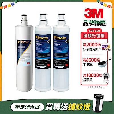 3M S004淨水器一年份濾心+前置PP濾心2入-超值3件組(3US-F004 -5 / 3RS-F001-5)