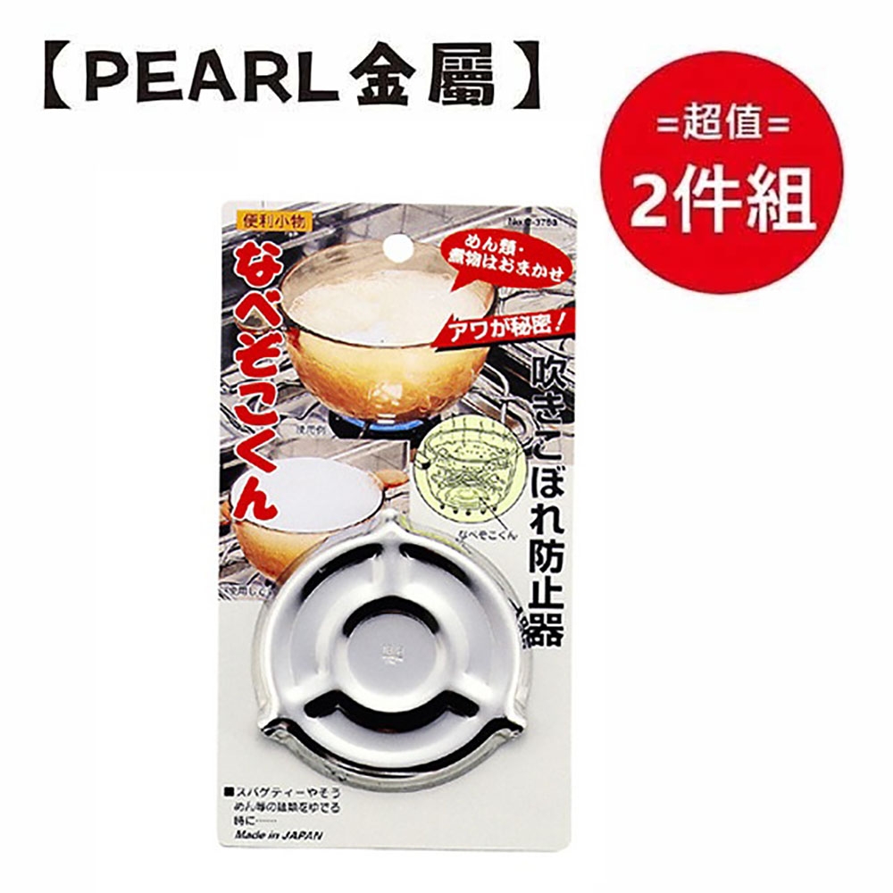 日本【Pearl金屬】防洩鍋底蓋 超值兩件組