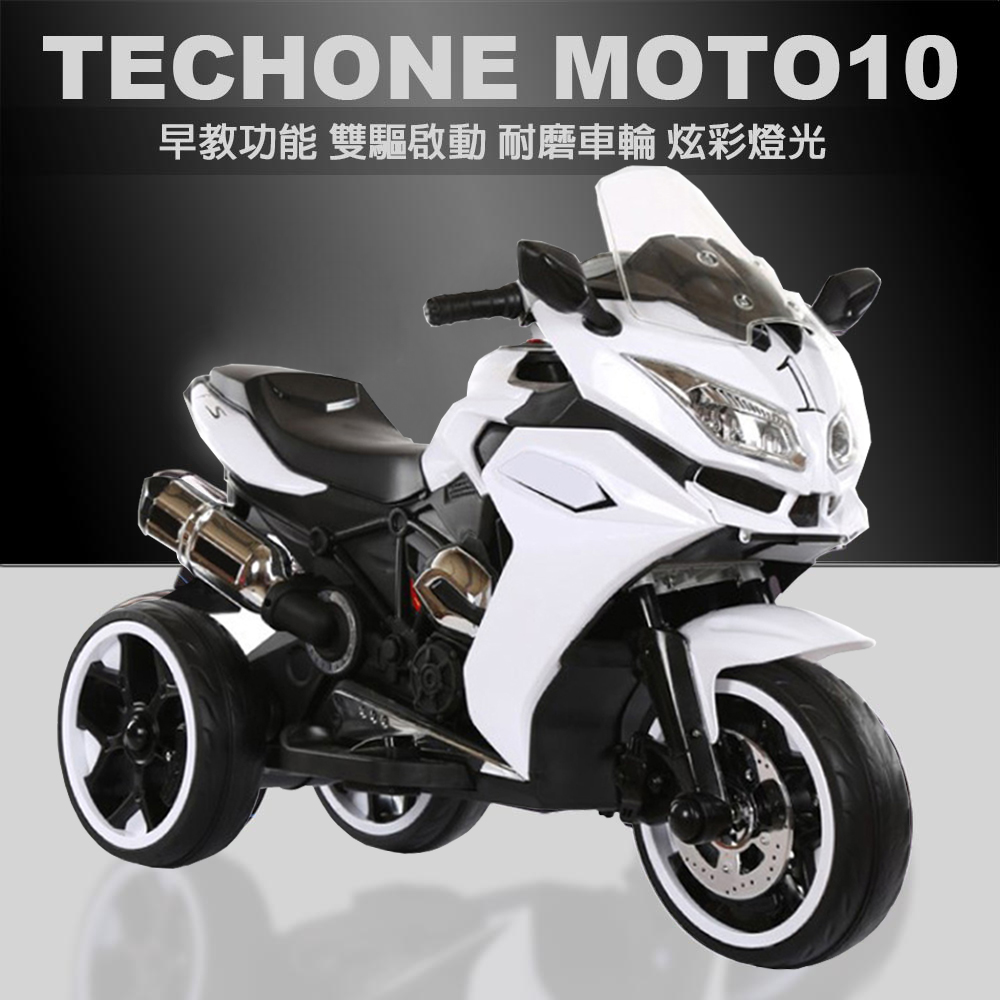 【超值】TECHONE MOTO10 兒童電動三輪重機/炫彩發光車輪/雙驅啟動 - 兒童車 - @網紅直播人氣商品