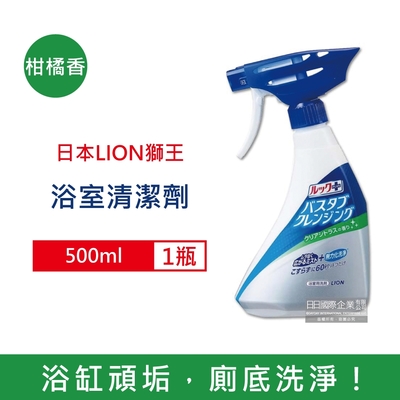 日本LION獅王 多用途免刷洗浴缸衛浴清潔噴霧500ml/瓶 2款可選 (去鈣除垢消臭瞬效潔淨,多功能浴室去污劑,居家清潔劑)