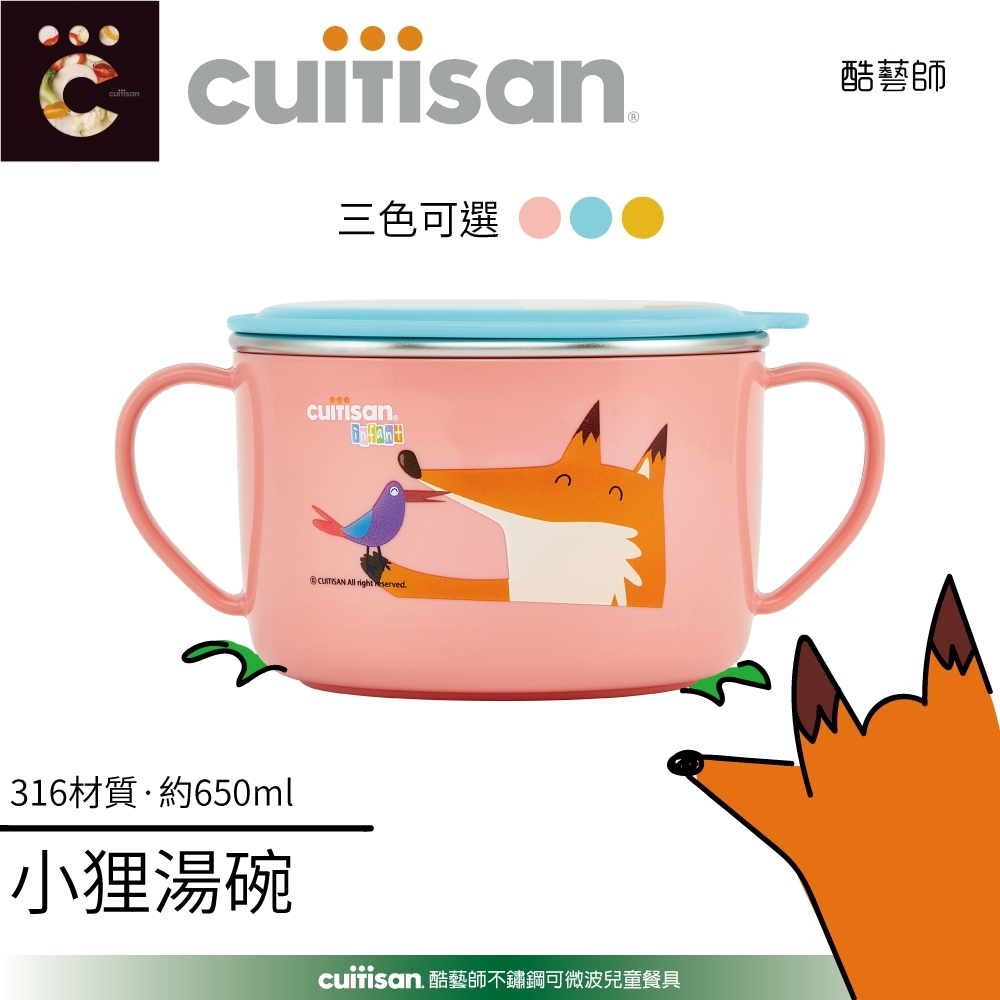 酷藝師 Cuitisan 不鏽鋼兒童餐具 酷夢系列-小狸湯碗650ML