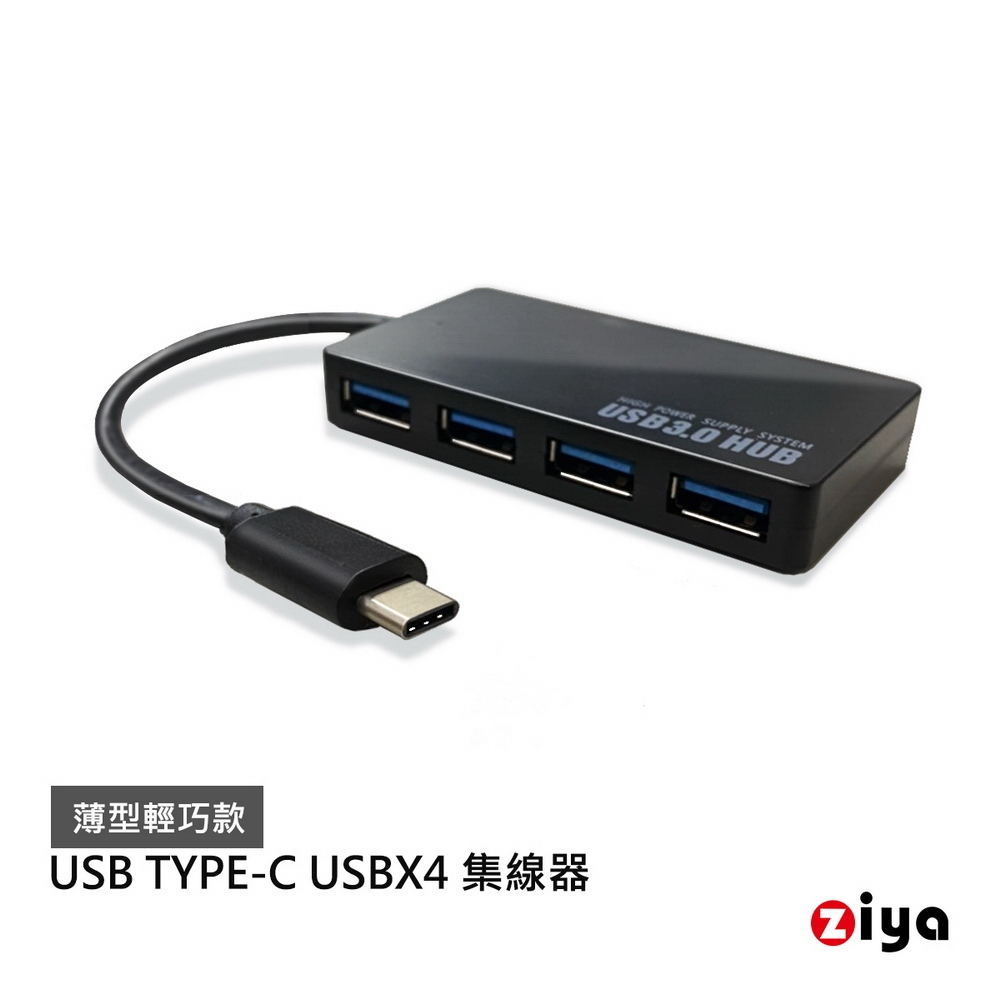 [ZIYA] USB TYPE-C USBX4 集線器 薄型輕巧款
