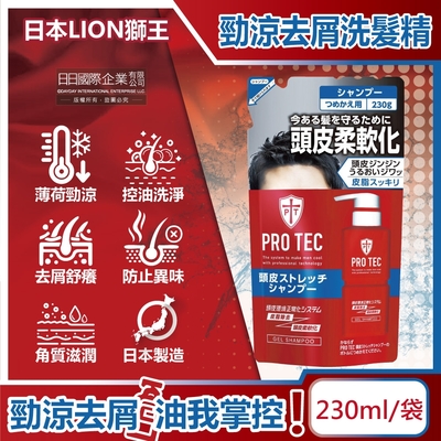 日本LION獅王-PRO TEC頭皮養護薄荷勁涼感去頭皮屑洗髮精補充包230g/袋(控油去味洗護凝露,去屑舒癢洗髮凝膠,美髮保濕滋潤角質護理)