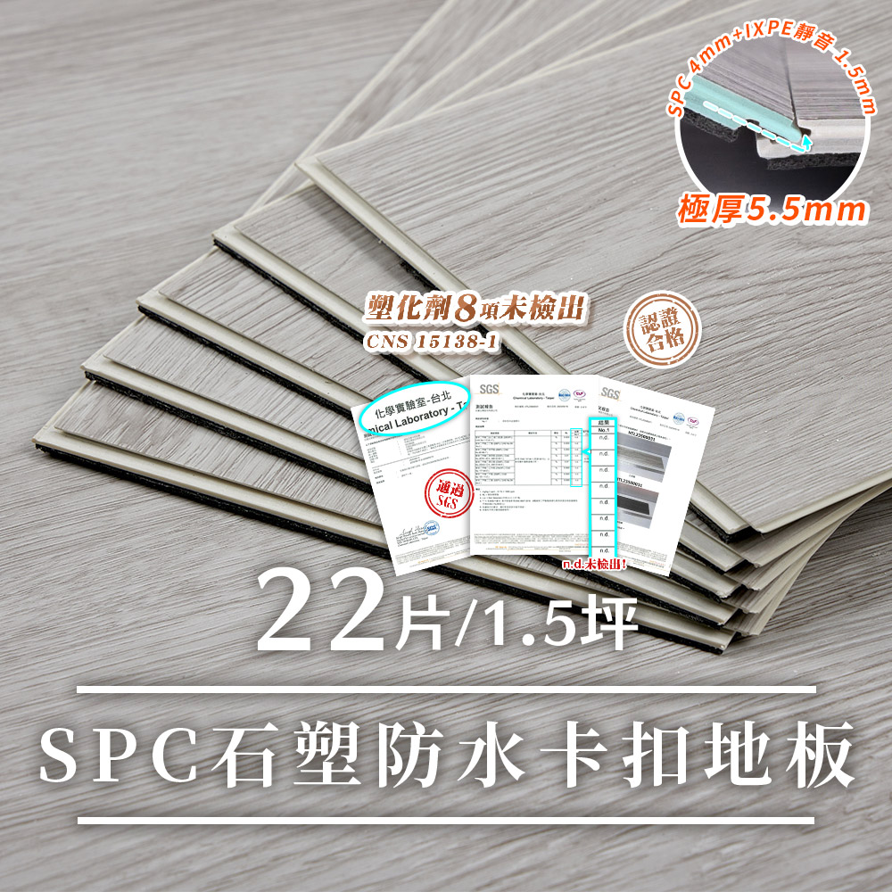 樂嫚妮 北歐風仿木紋SPC石塑防水卡扣地板-1.5坪/厚5.5mm-淺木紋灰色