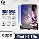 O-one護眼螢膜 OPPO Find N3 Flip 全膠螢幕保護貼 手機保護貼 product thumbnail 2