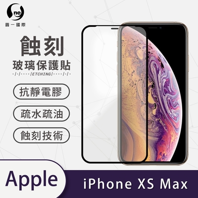 o-one APPLE iPhone XS Max 滿版專利蝕刻防塵玻璃保護貼