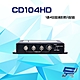 昌運監視器 CD104HD 1進4出 HD-TVI/AHD/HDCVI/CVBS 4K 高清影像分配器 product thumbnail 1