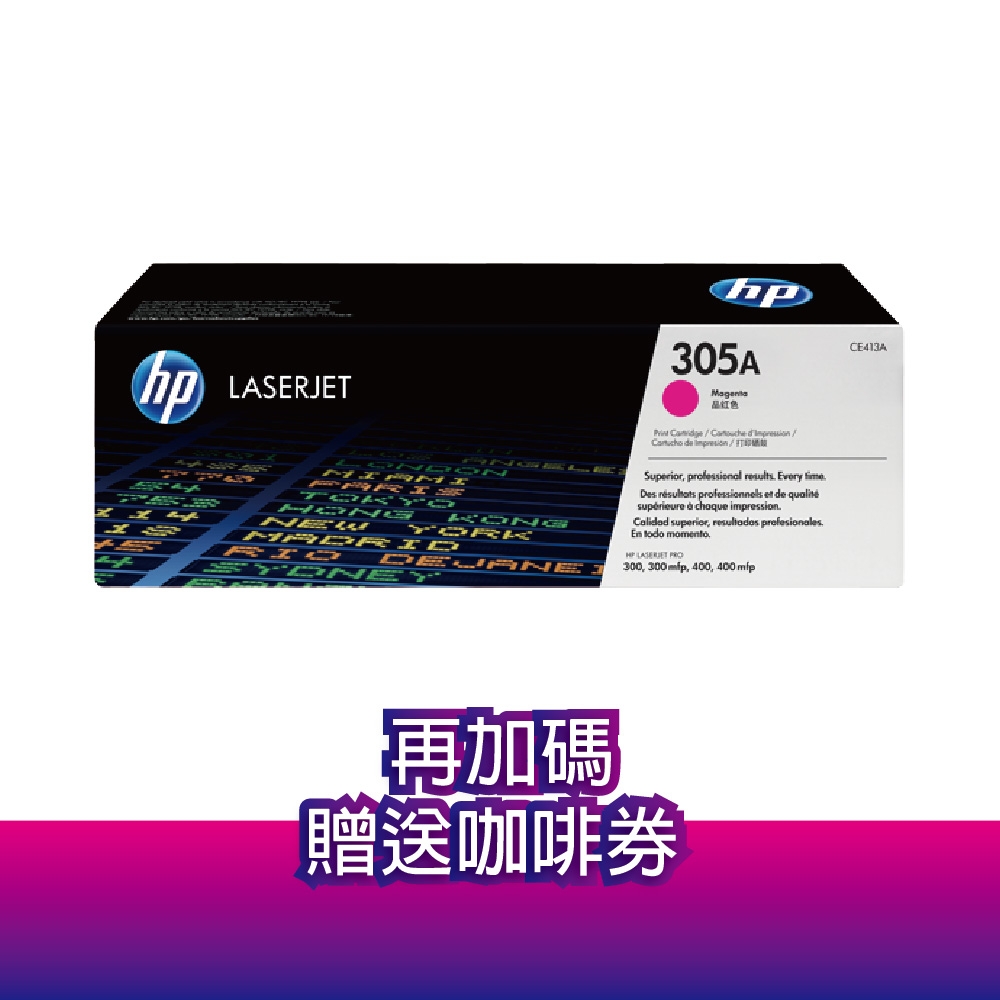 《送咖啡券》HP CE413A/413A/305A 原廠紅色碳粉匣 適用HP Pro 300/400 color M351/M375/M451/M475