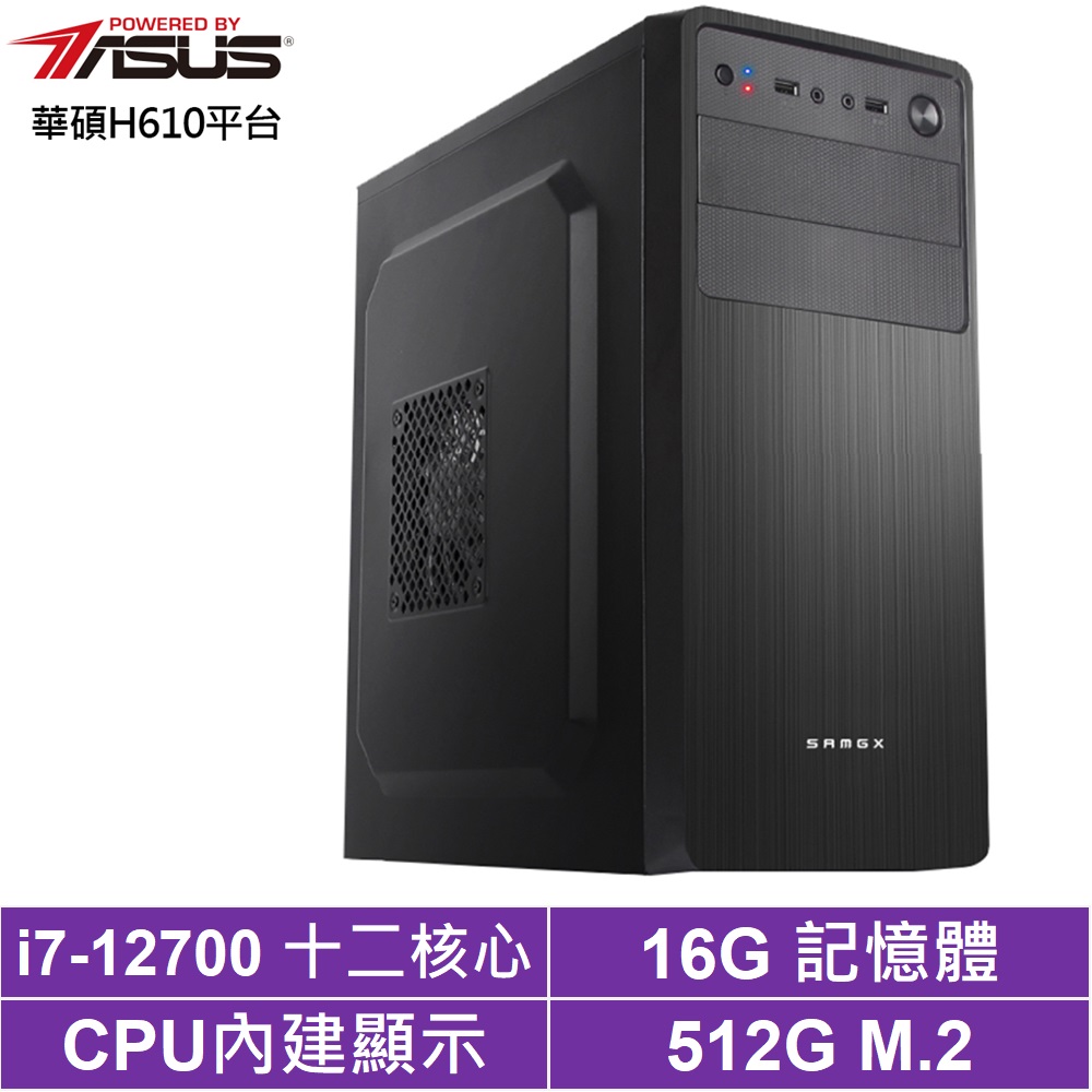 華碩H610平台[巨鎧方士]i7-12700/16G/512G_SSD