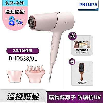 【Philips 飛利浦】BHD538/01智能護髮礦物負離子吹風機(玫瑰粉霧)