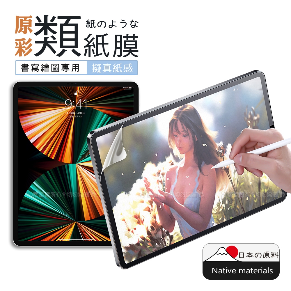 XUNDD iPad Pro 12.9吋 2021/2020/2018通用 原彩磨砂類紙膜 類紙感繪圖保護貼 畫紙膜