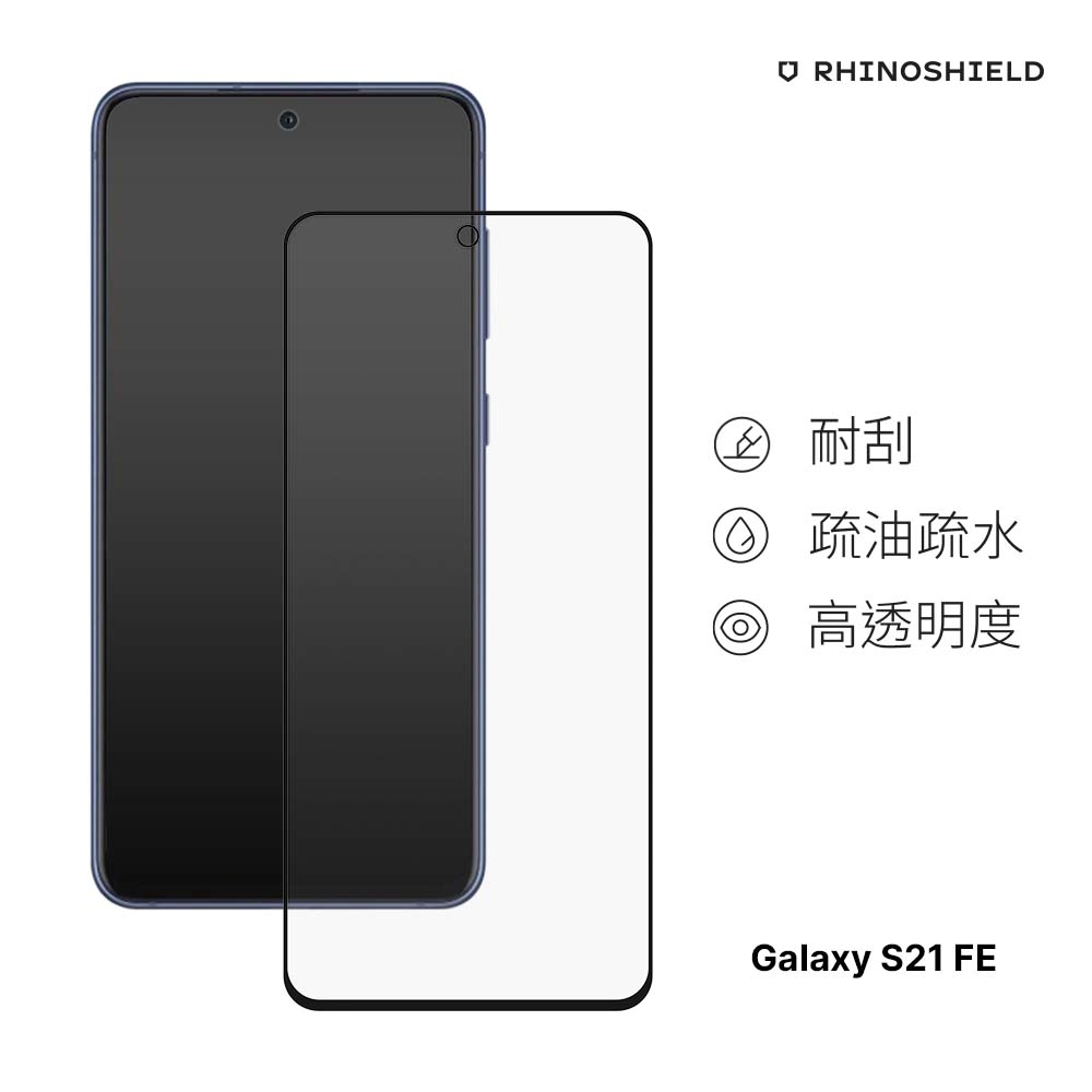 犀牛盾 Samsung Galaxy S21 FE 9H 3D滿版玻璃保護貼
