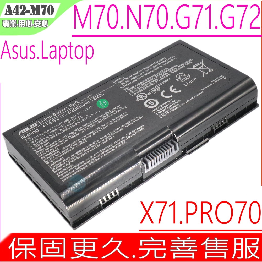 ASUS M70 N70 G71 G72 電池適用 華碩 A42-M70 X71 PRO70 PRO72 Pro73sr Pro75vn X71T X71Q G71G G72G M70V N70SV