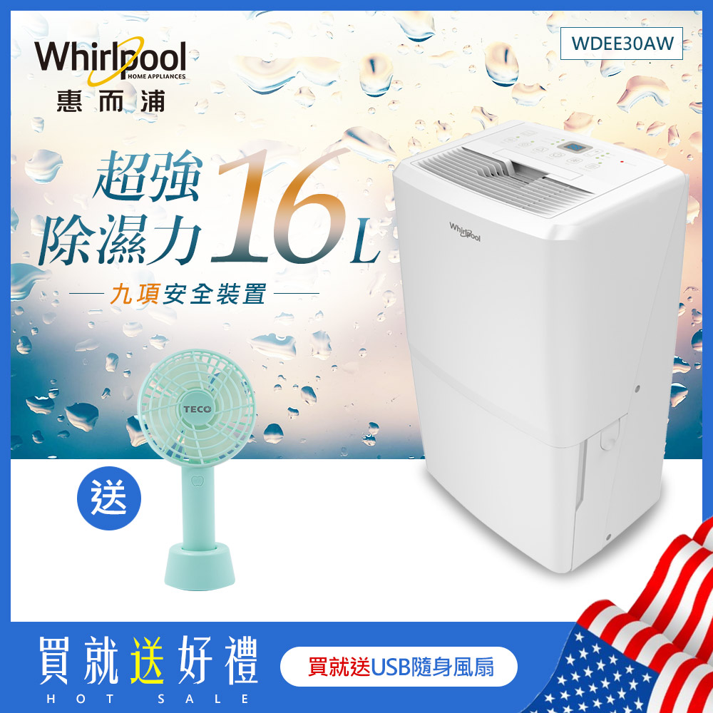 【超值】Whirlpool惠而浦 16L 1級清淨除濕機 WDEE30AW - 除濕機 - @網紅直播人氣商品