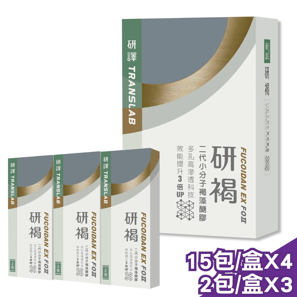 (共66包) 研褐機能飲 二代小分子褐藻醣膠(10ml) 15包X4盒 + 2包X3盒