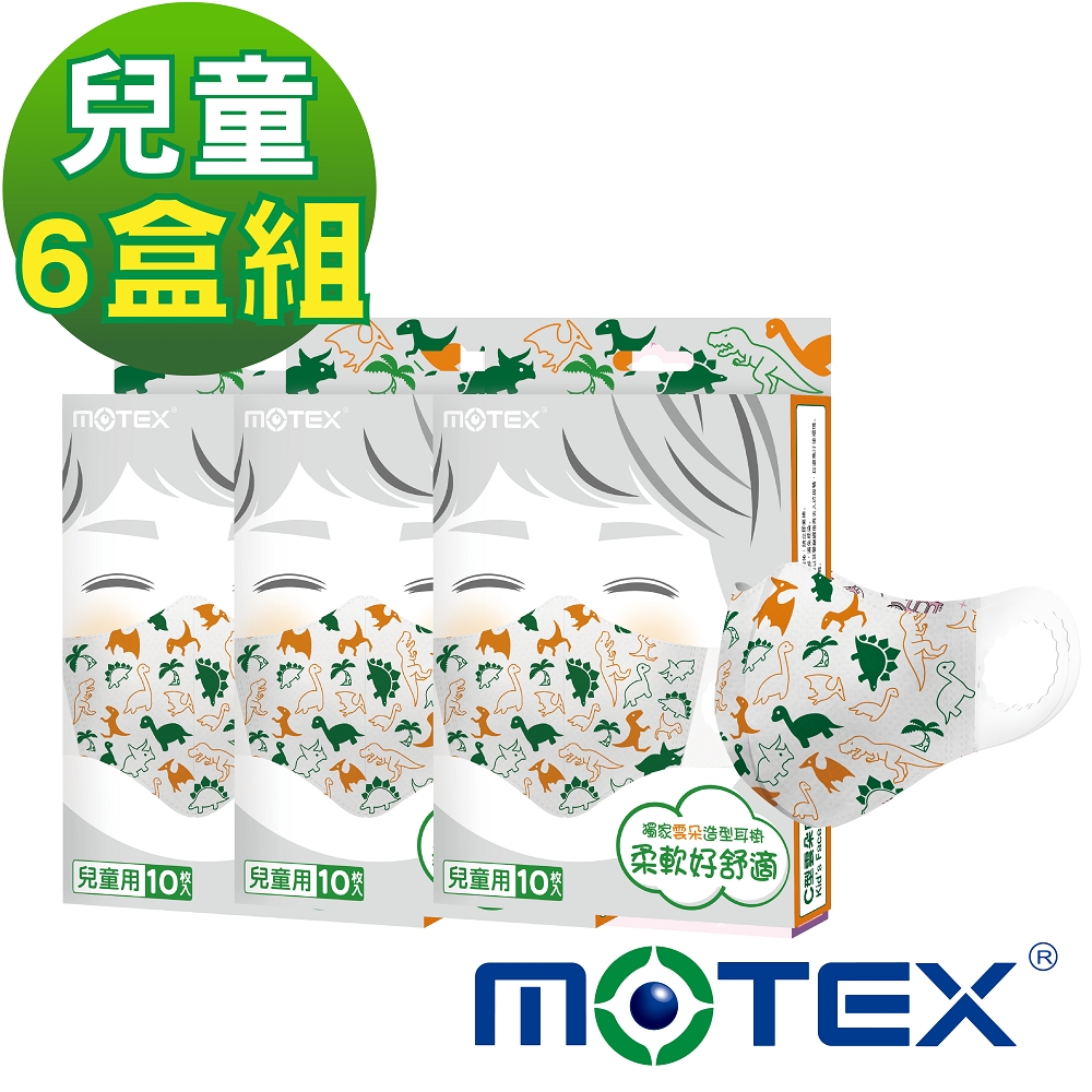 【Motex摩戴舒】 兒童C型雲朵口罩(10片/盒)(適用4~8歲)-恐龍款-6盒組共60片