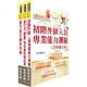 108年【推薦首選－重點整理試題精析】彰化銀行（具經驗行員外匯組）套書（贈題庫網帳號、雲端 product thumbnail 1