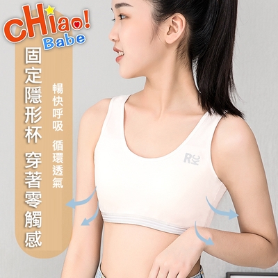 【chiao!Babe 俏寶貝】1件組 固定隱形杯無鋼圈運動內衣(學生/少女/兒童)