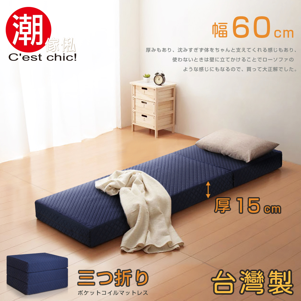 C'est Chic_二代目日式三折獨立筒彈簧床墊-幅60cm(加厚)-藍 W60*D188*H15 cm