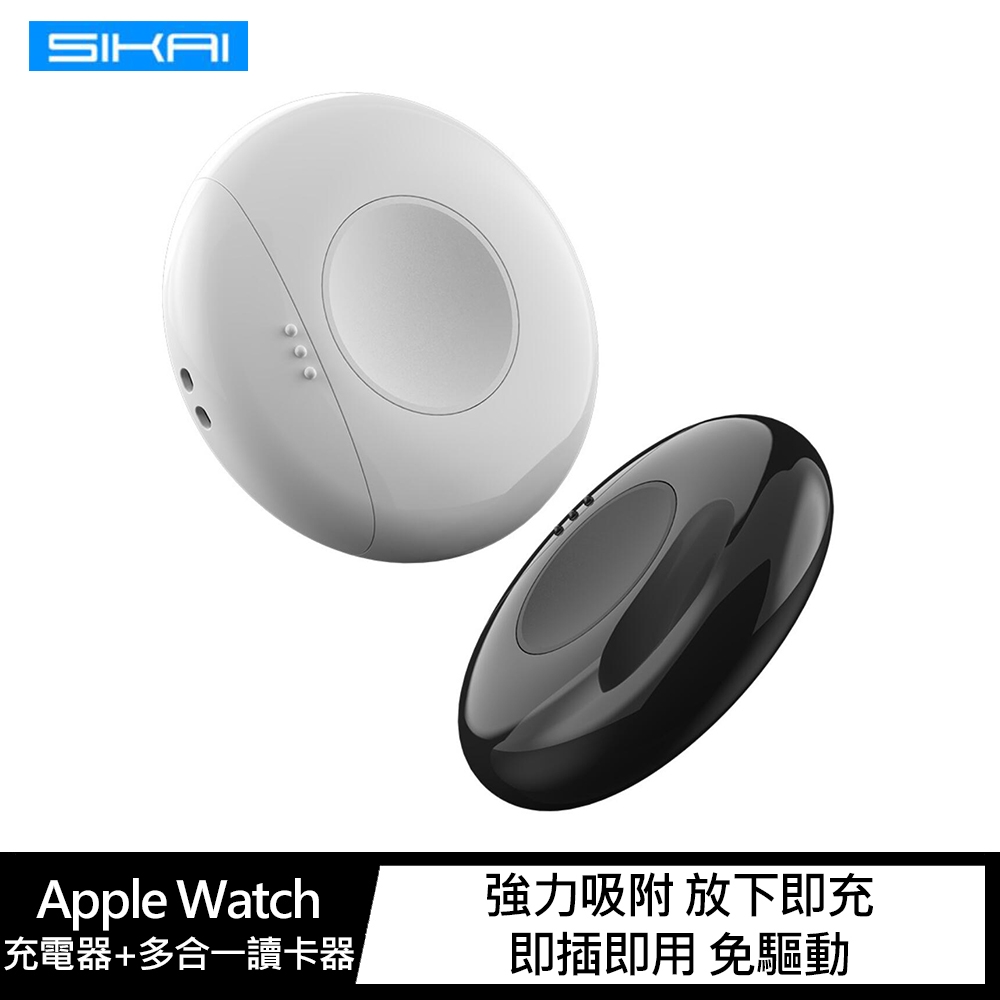 SIKAI Apple Watch 充電器+多合一讀卡器