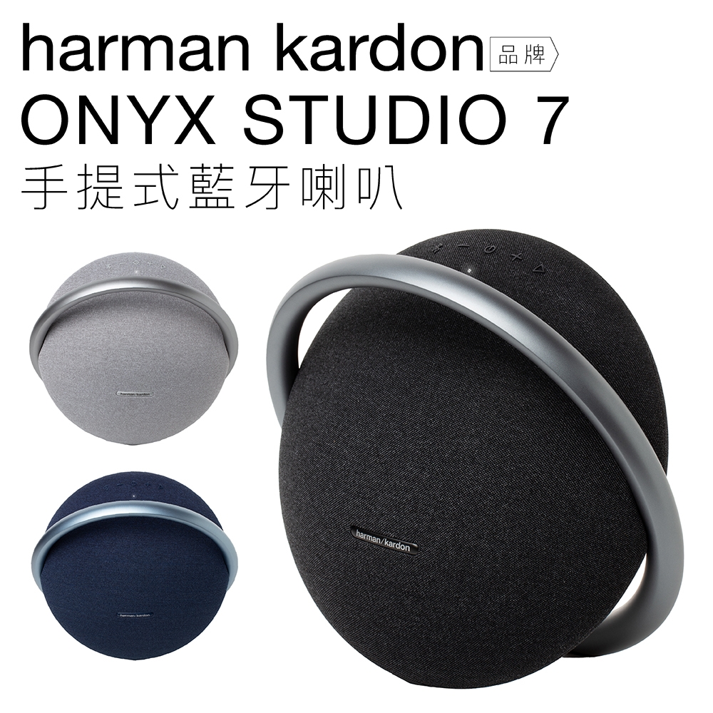 harman/kardon 藍牙喇叭Onyx Studio 7 手提式可串聯| 藍牙喇叭| Yahoo